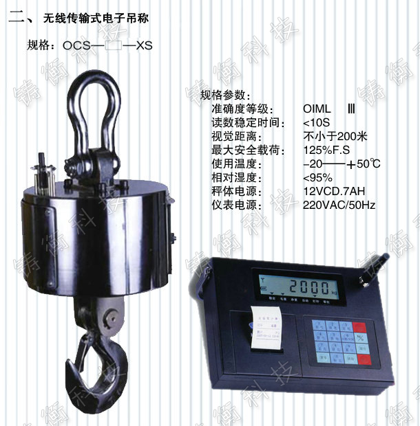 無線吊鉤秤
